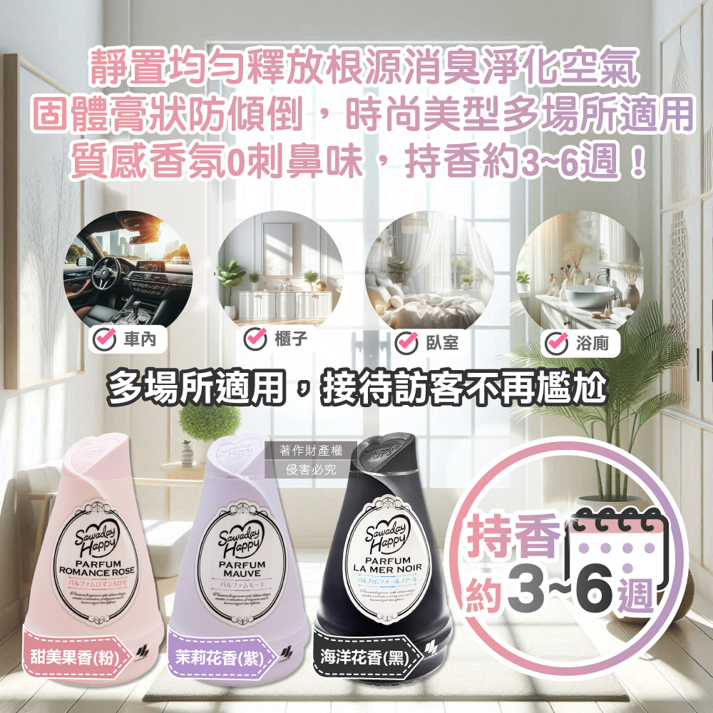 [日日好物]日本Kobayashi小林製藥-Sawaday Happy室內放置型固體消臭芳香劑120g/瓶-茉莉花香(紫)(廁所空氣清新香氛膏,分解異味除臭凝膠罐,車內脫臭擴香淨味盒), , large
