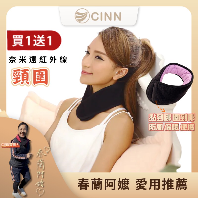 [CINN Official Store] Nano Far-Infrared Neck Wrap｜Buy One Get One Free, , large