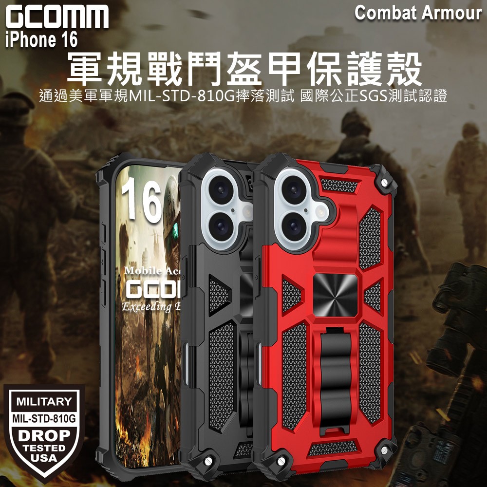 GCOMM iPhone 16 軍規戰鬥盔甲保護殼 Combat Armour, , large