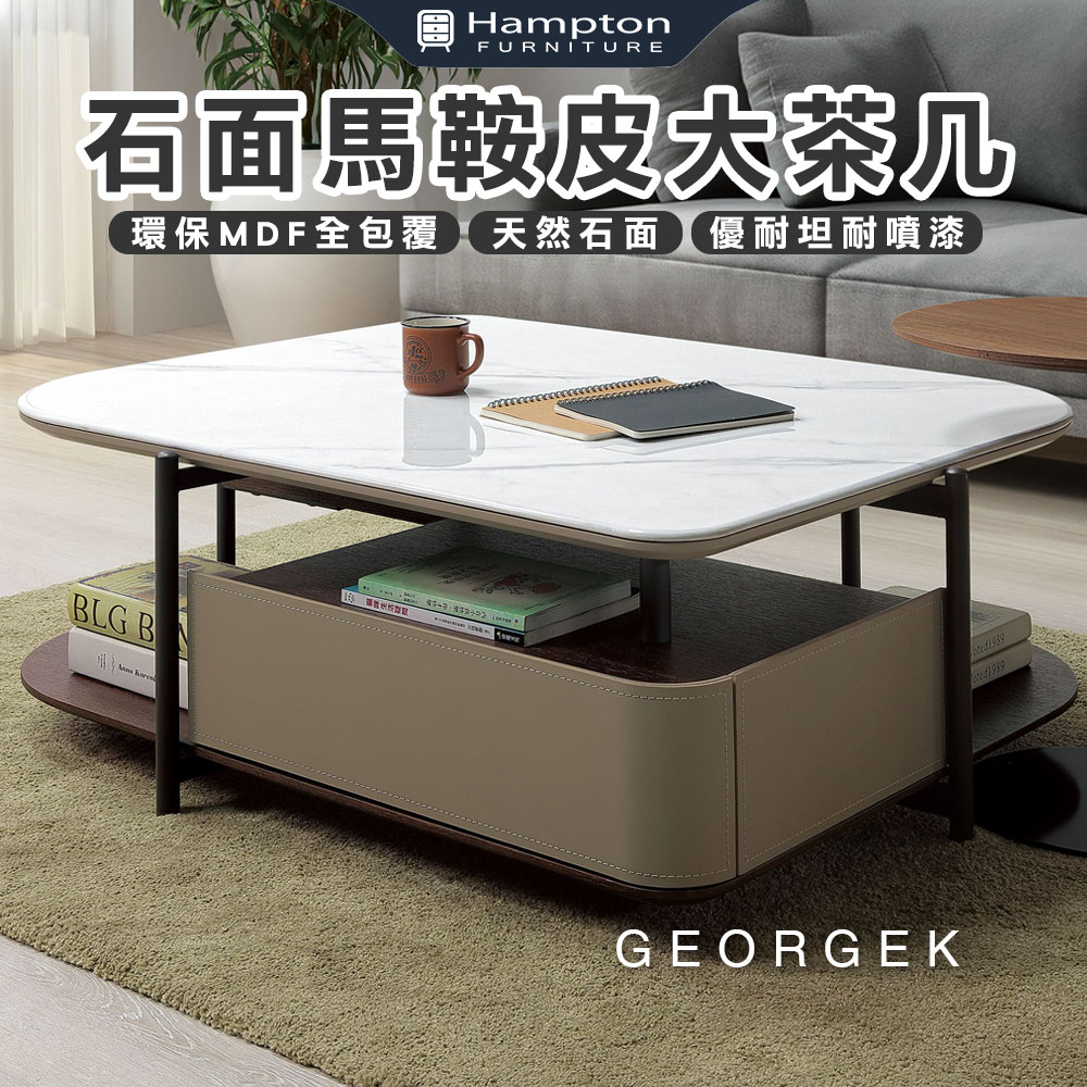 【Hampton 漢汀堡】吉多石面馬鞍皮大茶几, , large