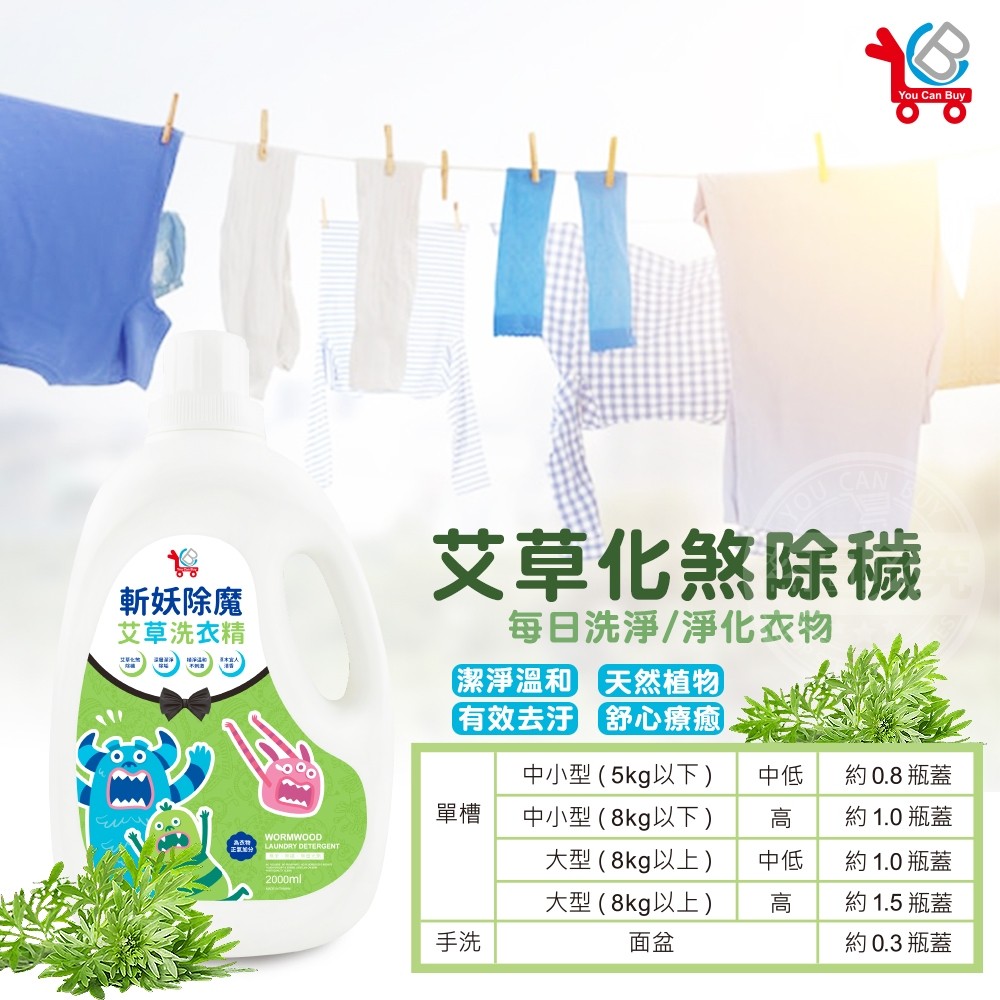 Herbal Detergent Wormwood Laundry Detergent 2000ml x 6, , large
