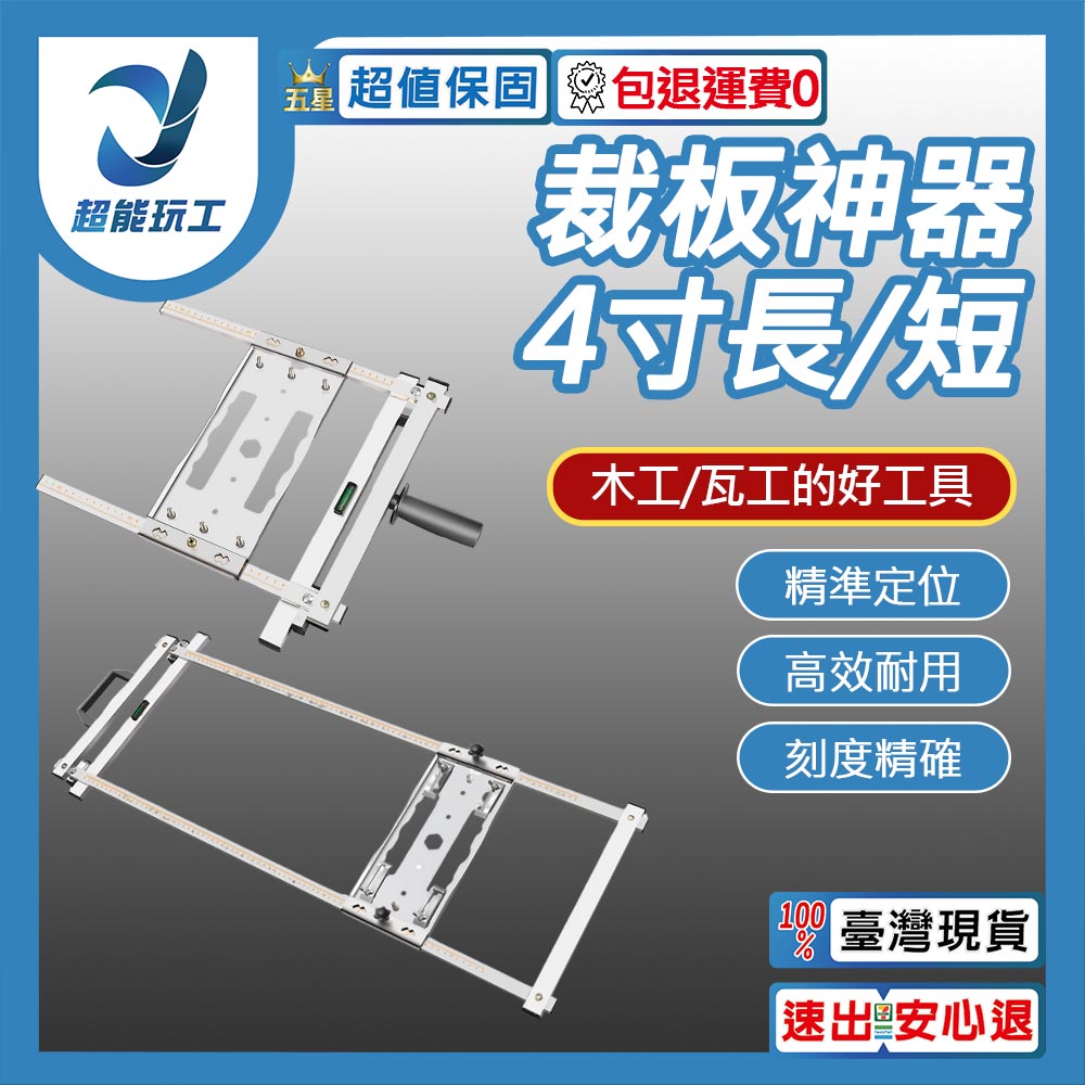 裁板神器4吋長, , large