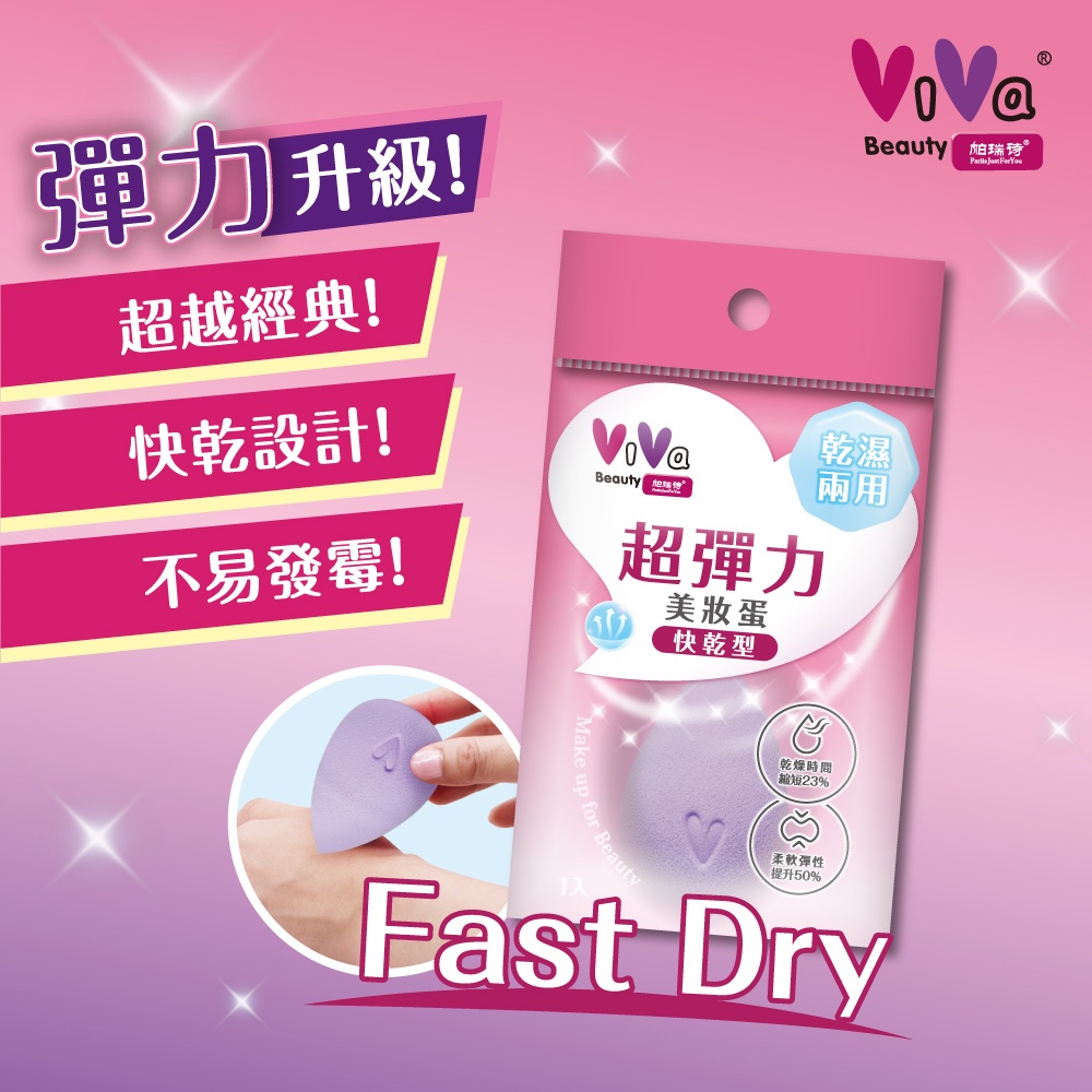 【千康購物網】ViVa 超彈力美妝蛋(快乾型) 1入 (粉撲.海綿), , large