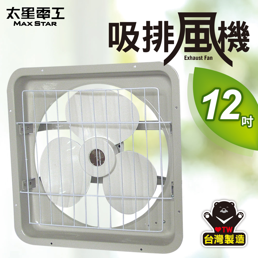 【Max star】Suction and exhaust fan 12 inches, , large