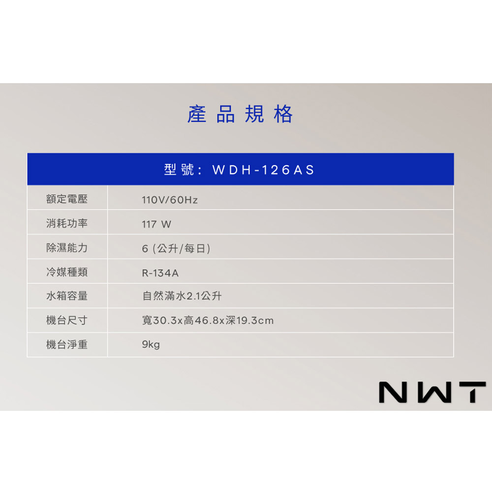 NWT 6L Dehumidifier WDH-126A / WDH-126AS, , large