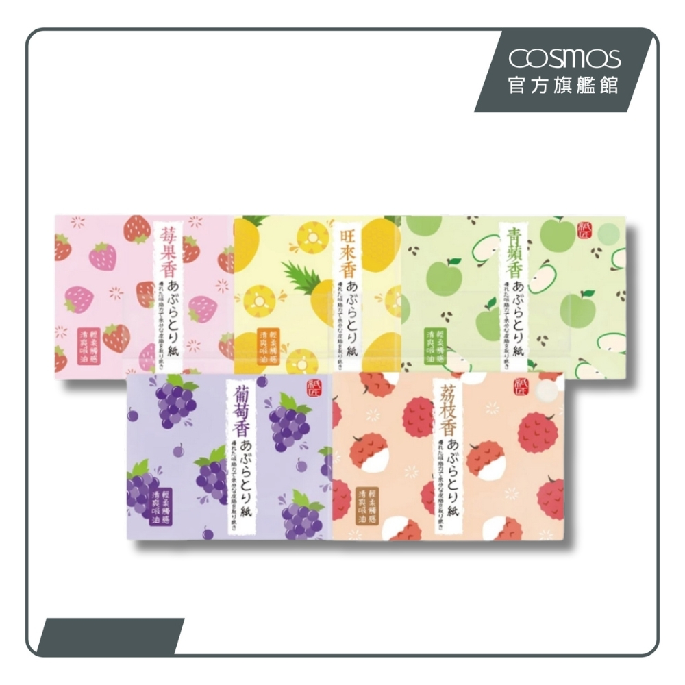 cosmos 紙匠 果香吸油面紙 100張入 鳳梨香 (P44297), , large