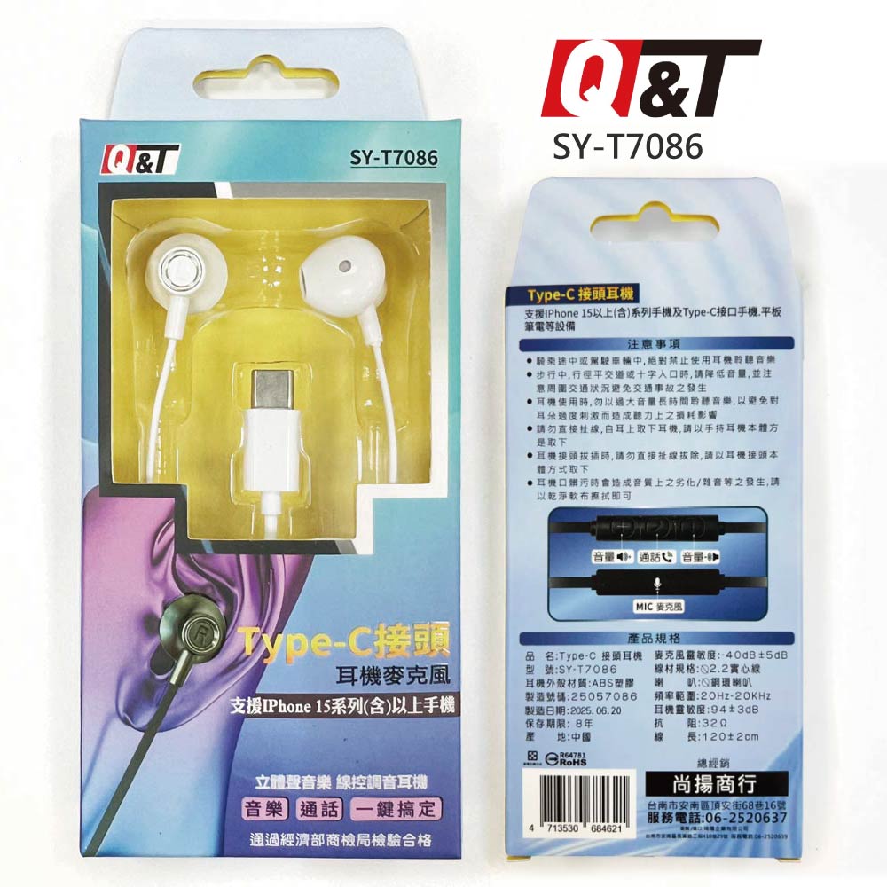 【Q&T】超重低音耳機麥克風 Type C耳機 入耳式耳機 SY-T7086, , large