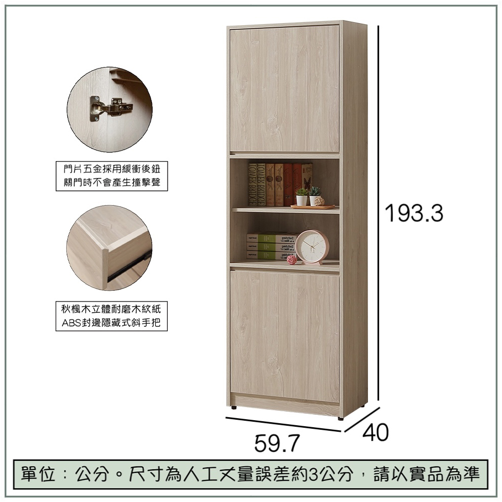 【唯熙傢俱】喬安楓木色2尺書櫃, , large