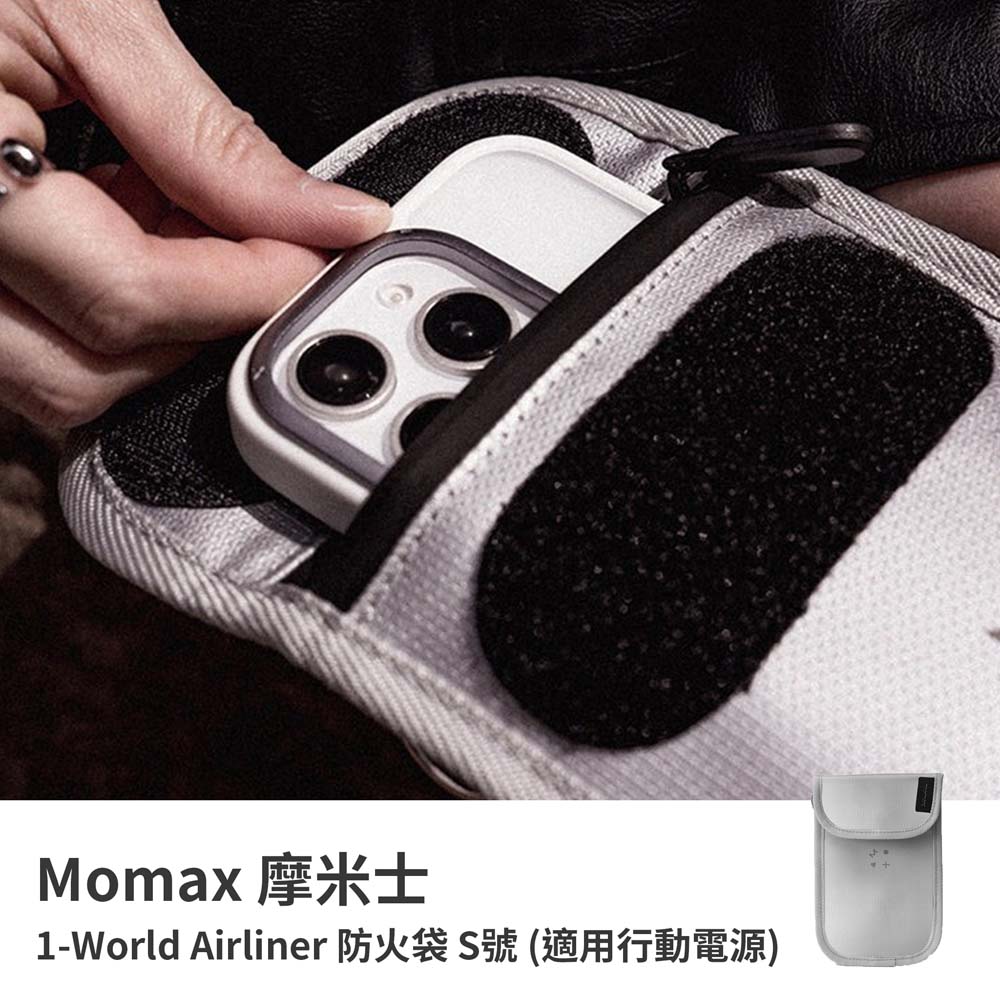 [Shanshuizhibao] Momax 1-World Airliner Fireproof Bag & Power Bank Storage Bag: Passes flame retardant testing and self-extinguishes within 10 seconds after burning., , large