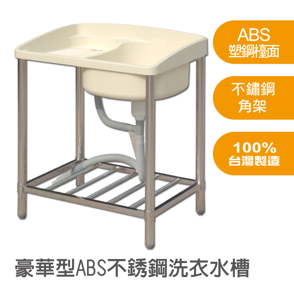 【雙手萬能】72公分-ABS塑鋼水槽(台灣製造/洗衣台/不鏽鋼腳柱), , large