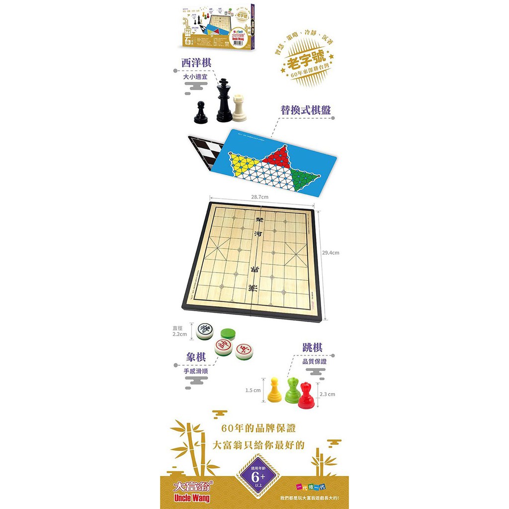 大富翁  磁石西洋棋-大 G-803, , large