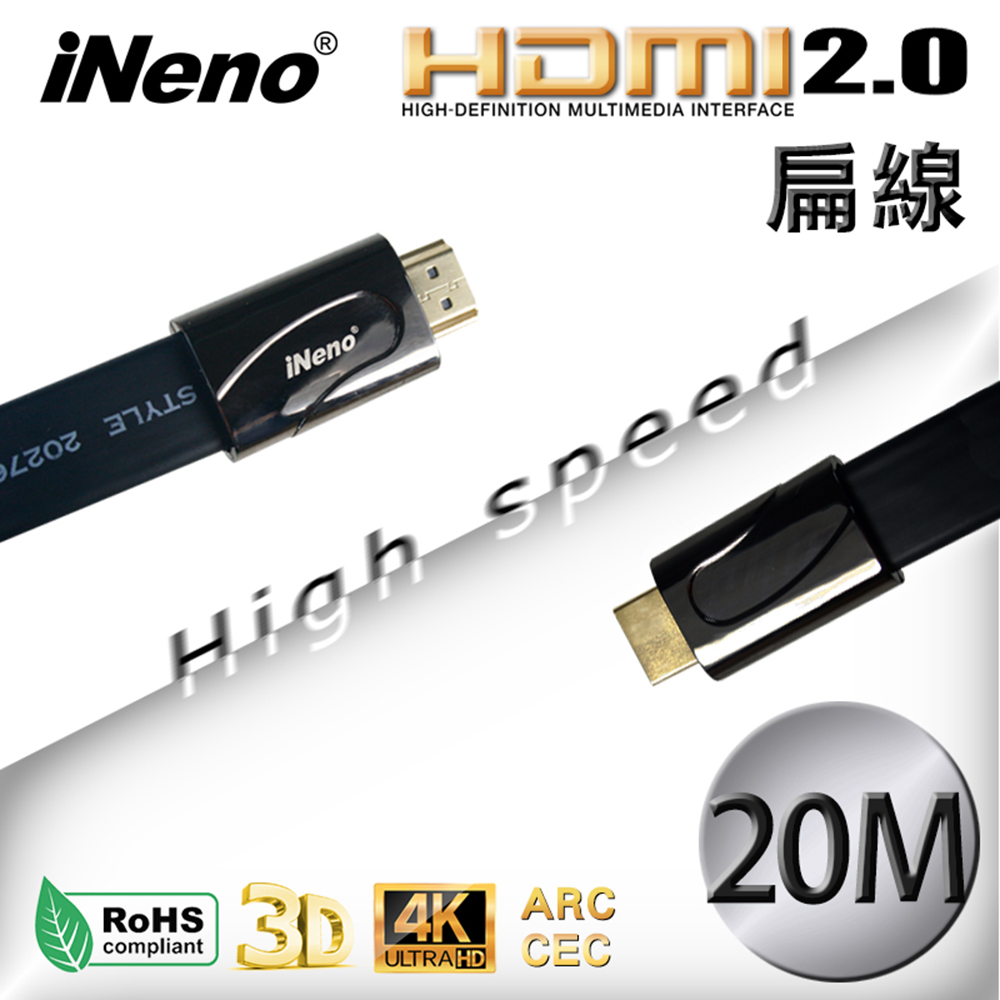 【iNeno】HDMI High Speed 超高畫質扁平傳輸線 HDMI2.0版-20M, , large