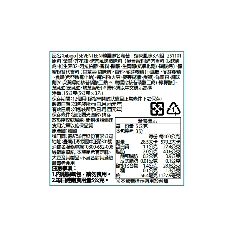 bibigoSEVENTEEN Seaweed BBQ Flavor, , large