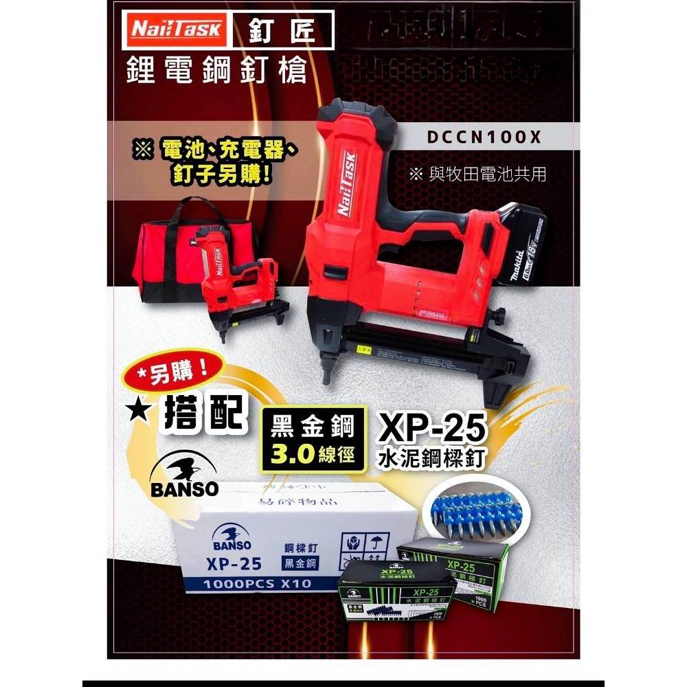 WIN五金 Nailtask(奈塔克) 18V無刷鋼釘槍(單主機) 鐵工釘槍 鋰電釘槍 直上牧田 18V釘槍 鋼釘槍 水泥釘槍