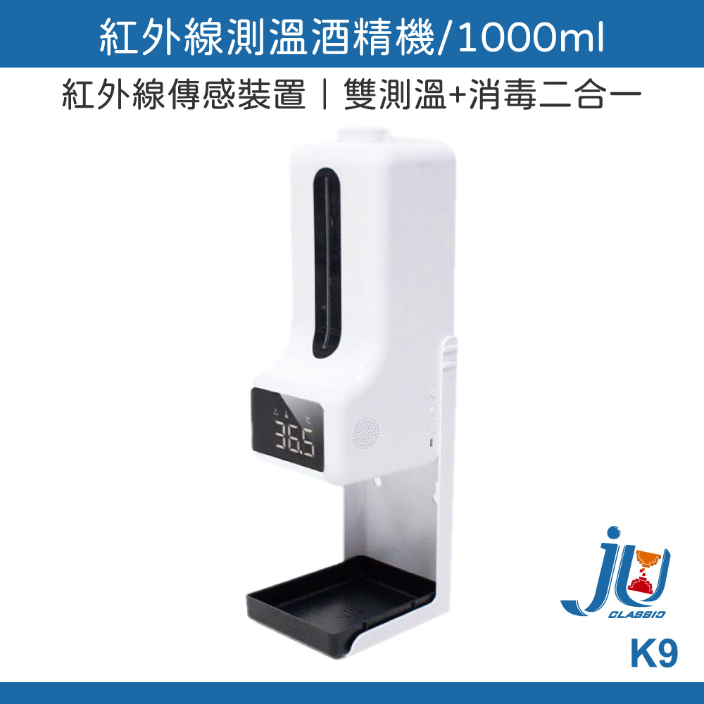 鉅玉經典｜Infrared thermometer alcohol meter K9 