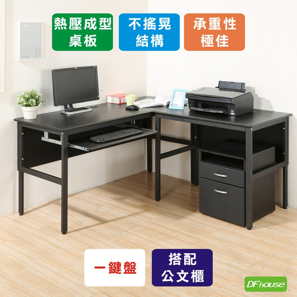 《DFhouse》頂楓150+90公分大L型工作桌+1鍵盤+活動櫃-黑橡木色, , large