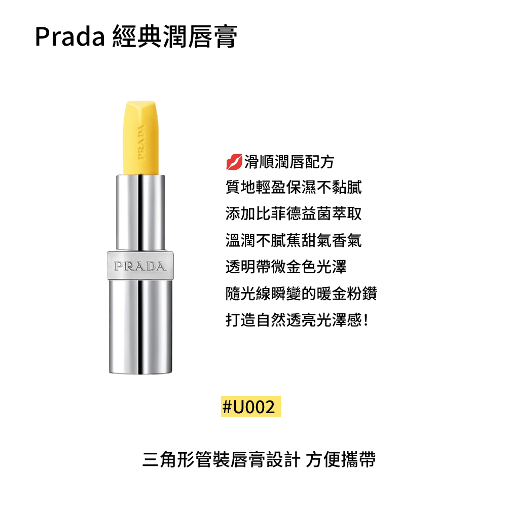 【PRADA】 經典潤唇膏 3.8g #U002, , large