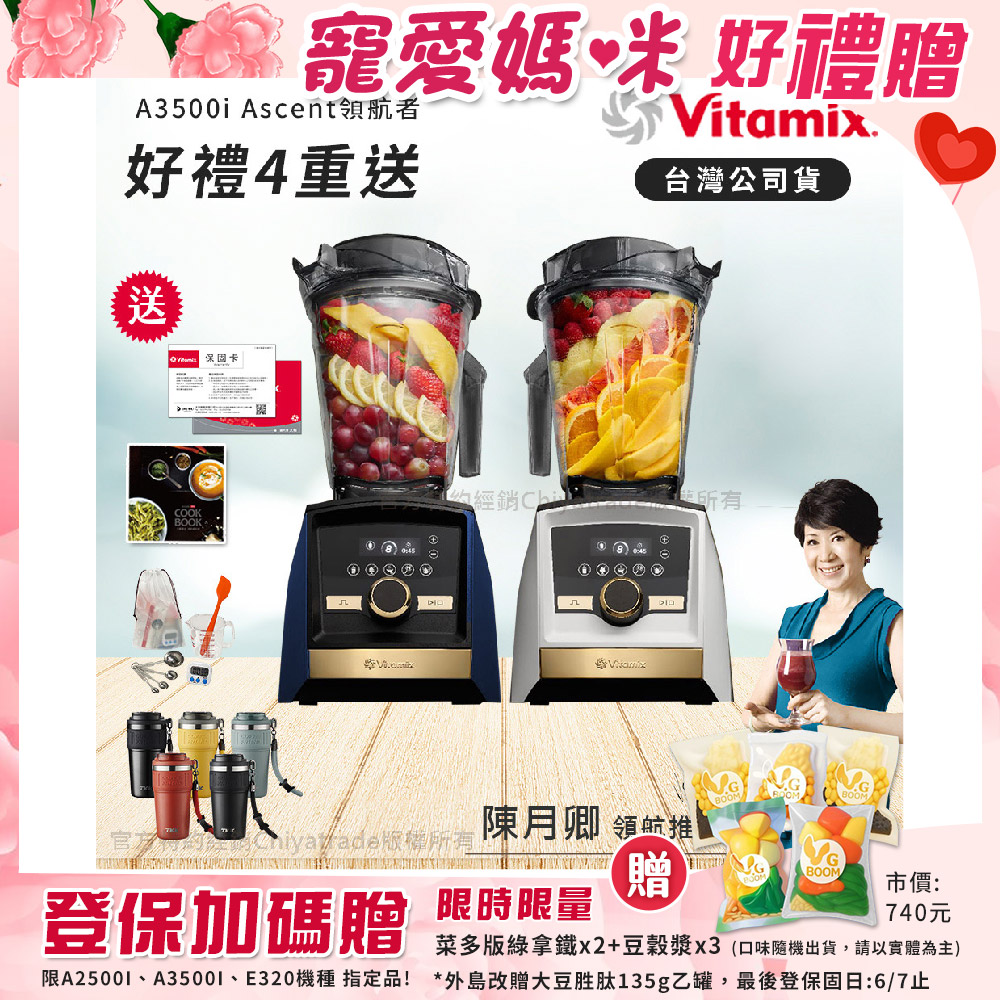 【美國Vitamix】A3500i Gold Label 超跑級調理機 全球限定款 智能x果汁機 尊爵級(官方公司貨)-陳月卿推薦, , large