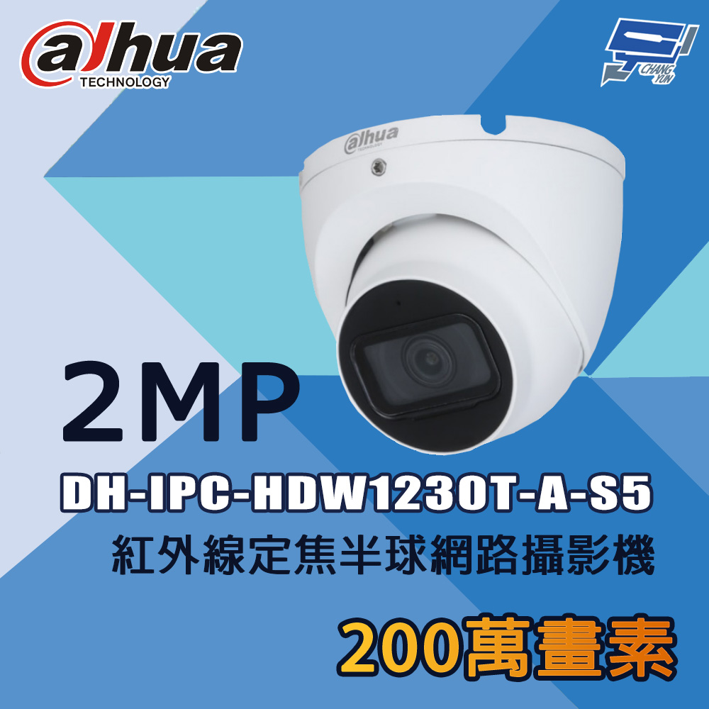 昌運監視器 大華 DH-IPC-HDW1230T-A-S5 200萬 紅外線定焦半球網路攝影機, , large