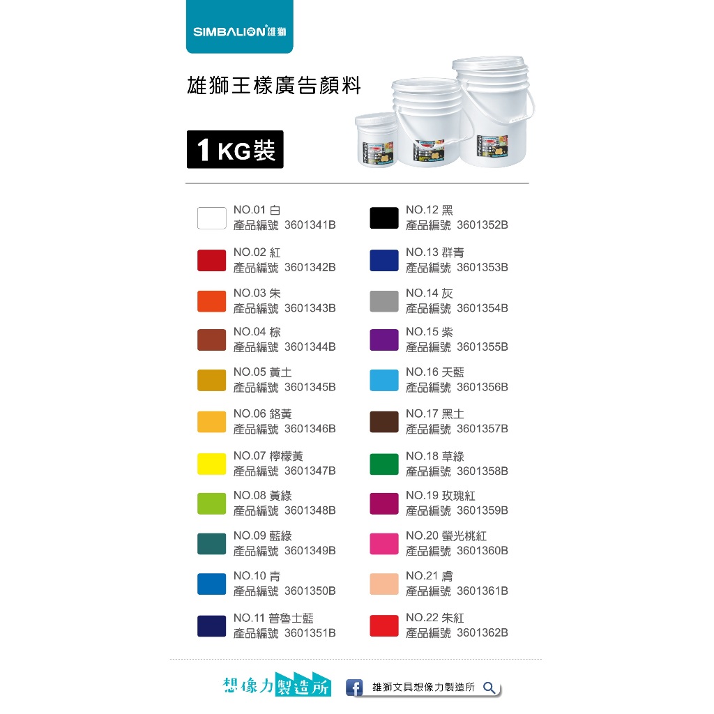 *需預訂雄獅 王樣廣告顏料桶裝1kg*一次最多2桶9號藍綠, , large