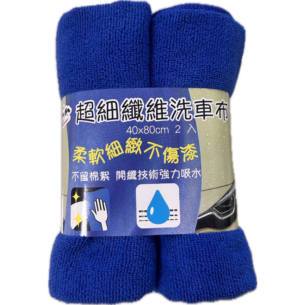 Korin超細纖維洗車布40*80cm(2入), , large