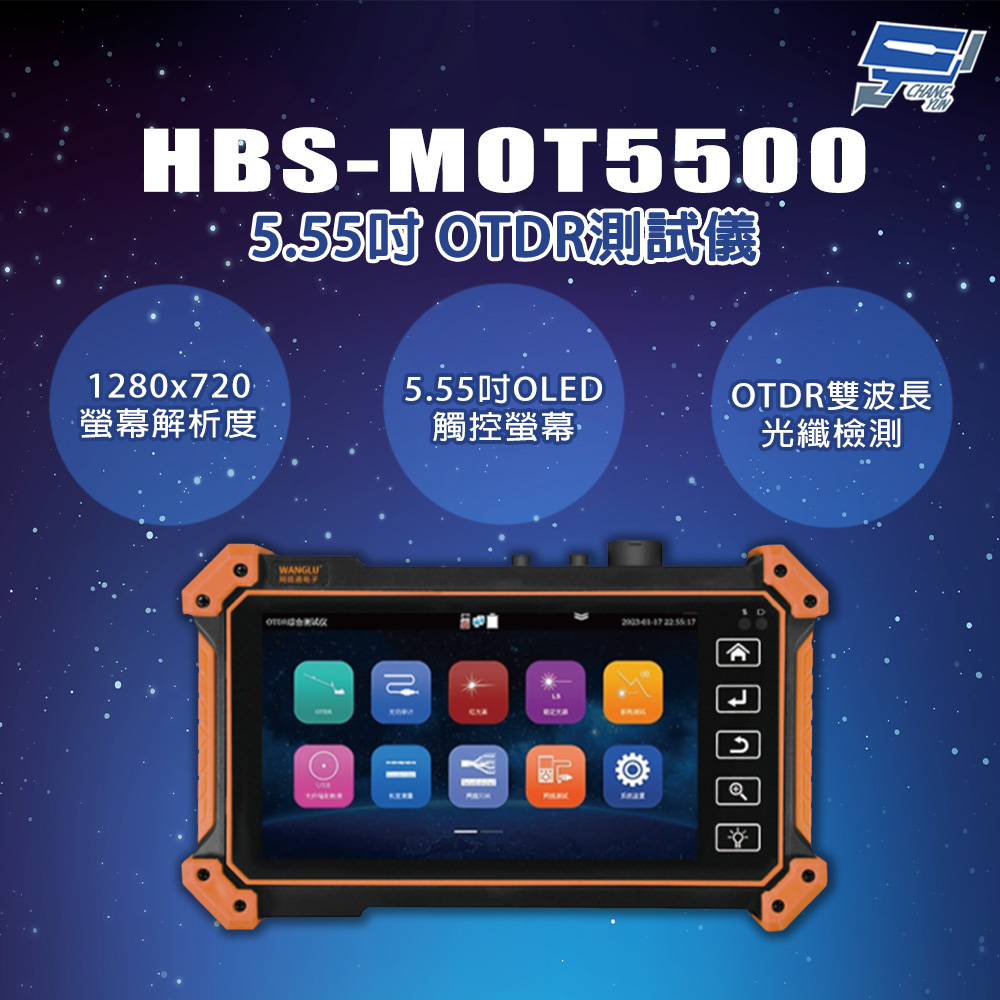 昌運監視器 HBS-MOT5500 5.55吋 1280x720螢幕解析度 OTDR測試儀 工程寶, , large