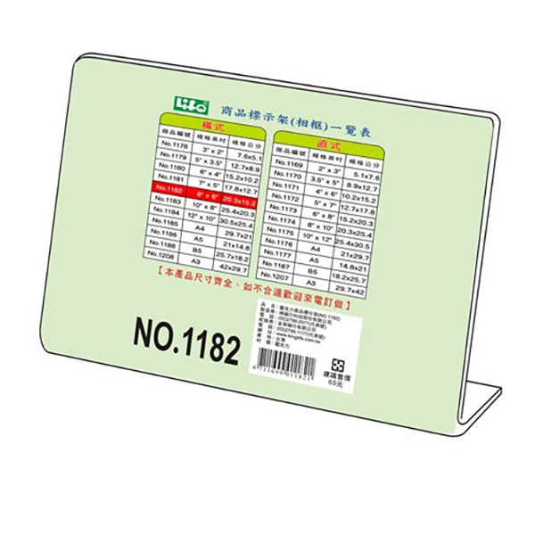 【 徠福 】橫式壓克力商品標示架 8"X6"(20.3X15.2cm) / 個 NO.1182