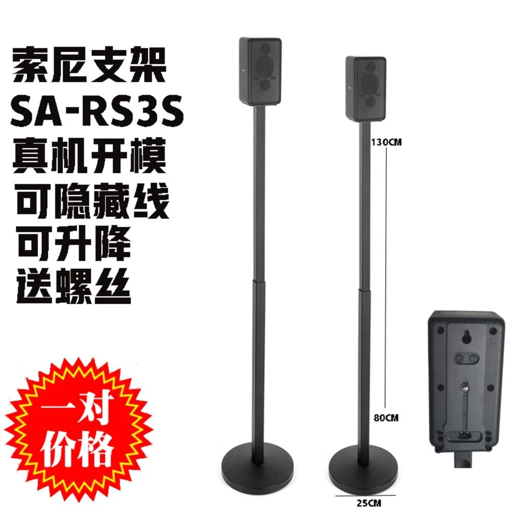 ♥SONY專用 現貨♥SONY 聲霸後環繞專用腳架 一對 RS3,RS5 9500S 930C, , large