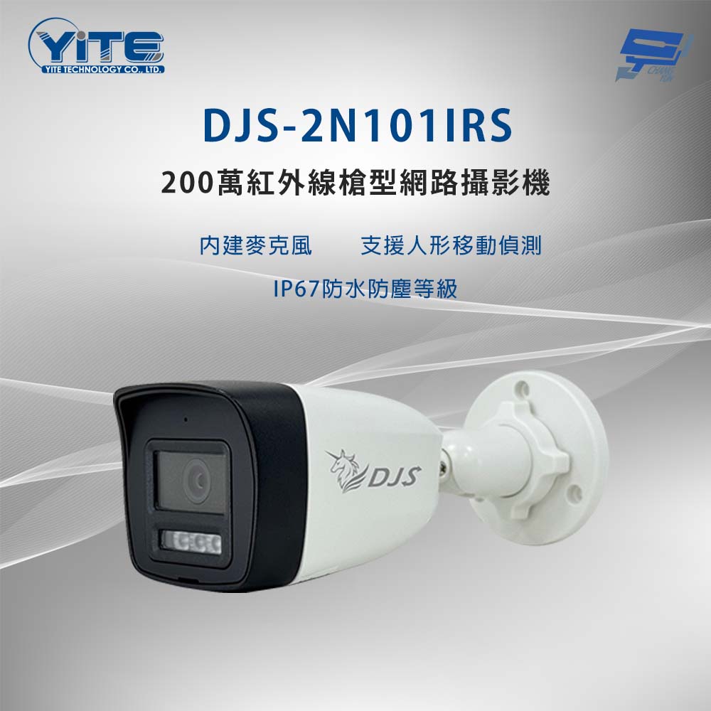 昌運監視器 DJS-2N101IRS 200萬紅外線槍型網路攝影機 內建麥克風, , large