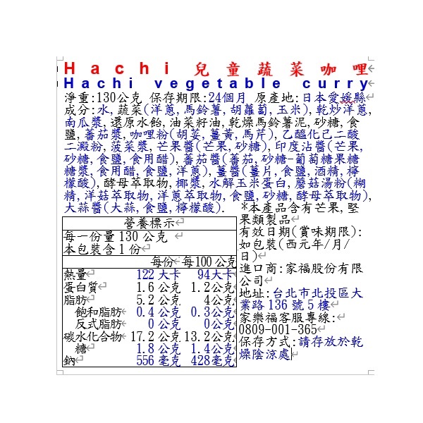 Hachi兒童蔬菜咖哩, , large