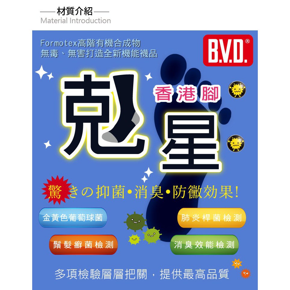 【BVD】防黴消臭五趾襪-B519  男襪 短襪, , large