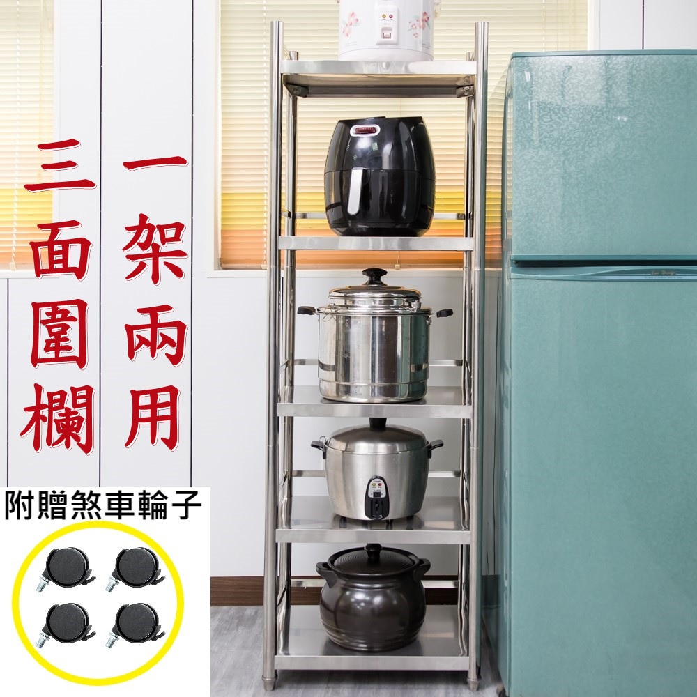 【誠宜居家】45x35x164公分 三面圍欄-五層不鏽鋼隙縫架(贈輪組)-加強底部橫梁(-收納架 不鏽鋼置物架 不銹鋼置物架 廚房不銹鋼置物架 置物架 家電架 廚房架 架子)