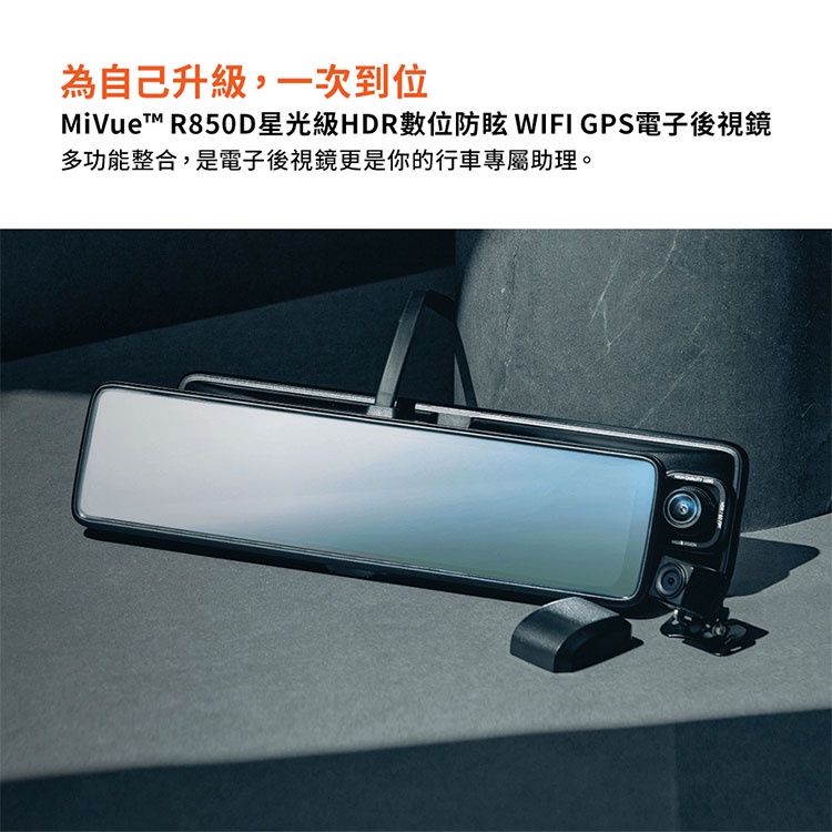 含安裝 Mio MiVue R850D 星光級HDR數位防眩 WIFI GPS電子後視鏡 (行車紀錄器) R45630, , large