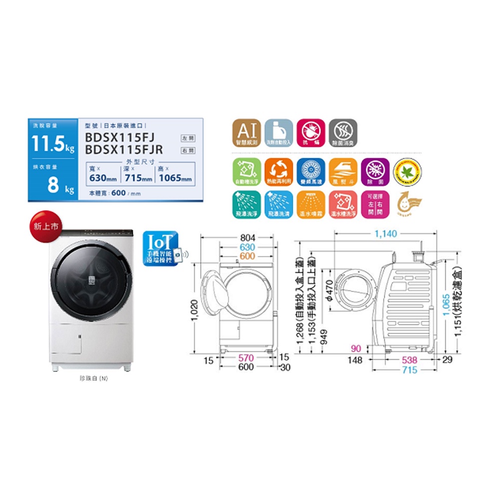 HITACHI IoT 11.5KG Front-Load Washer-Dryer BDSX115FJ (Left Door) / BDSX115FJR (Right Door), , large