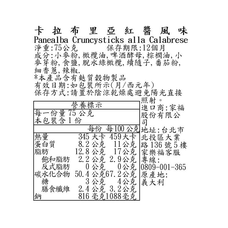 義大利Panealba脆棒小餅乾-卡拉布里亞紅醬, , large