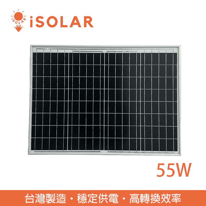 【iSOLAR】55W太陽能板 單晶矽, , large