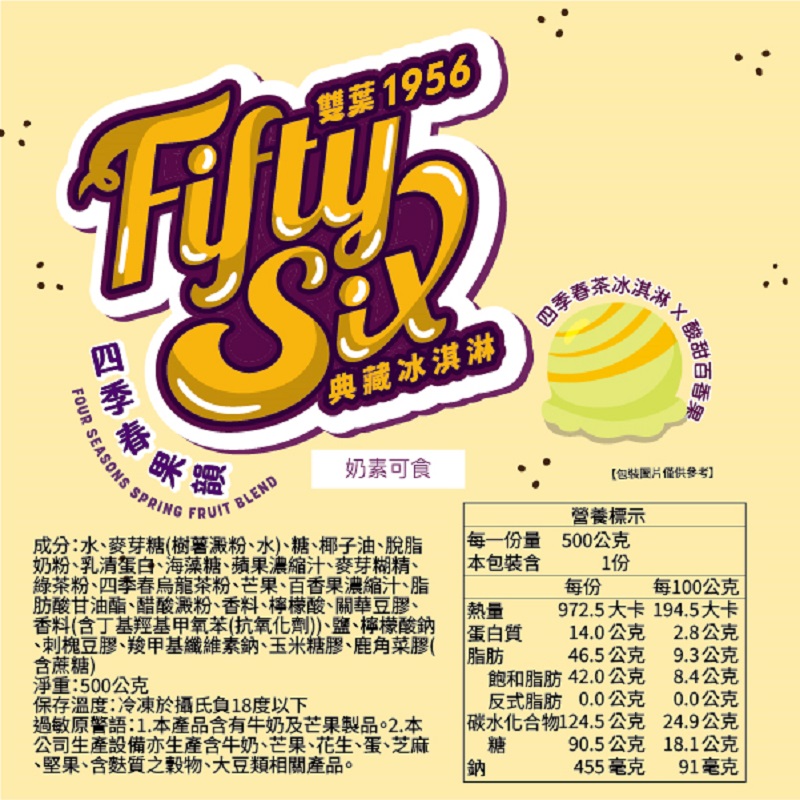 雙葉1956典藏冰淇淋四季春果韻, , large