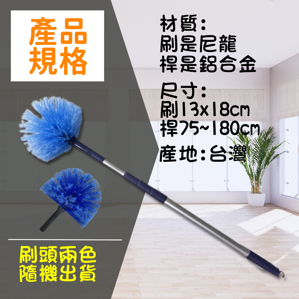 金德恩 GS MALL 台灣製造 圓頭天花板清潔刷 附桿 可伸縮清潔刷 角落刷 牆壁清潔刷 蜘蛛網清理刷 清潔刷 天花板刷, , large