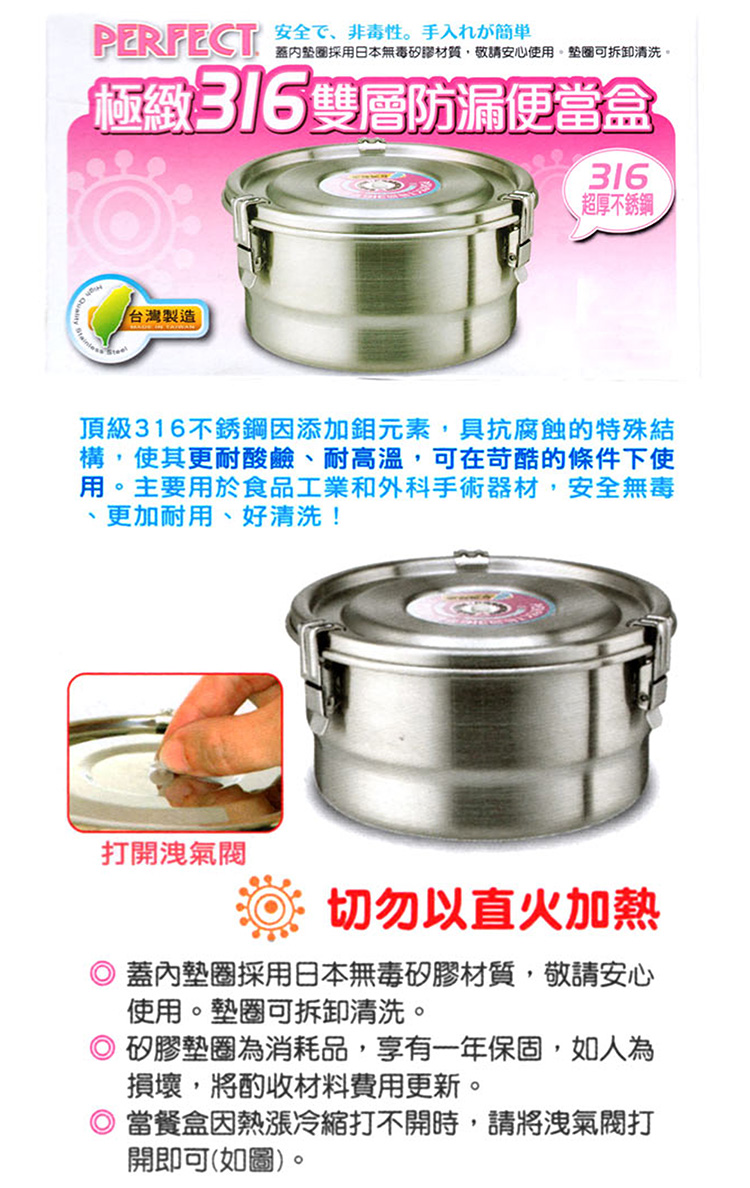 PERFECT極緻316雙層防漏便當盒-14cm-1入, , large