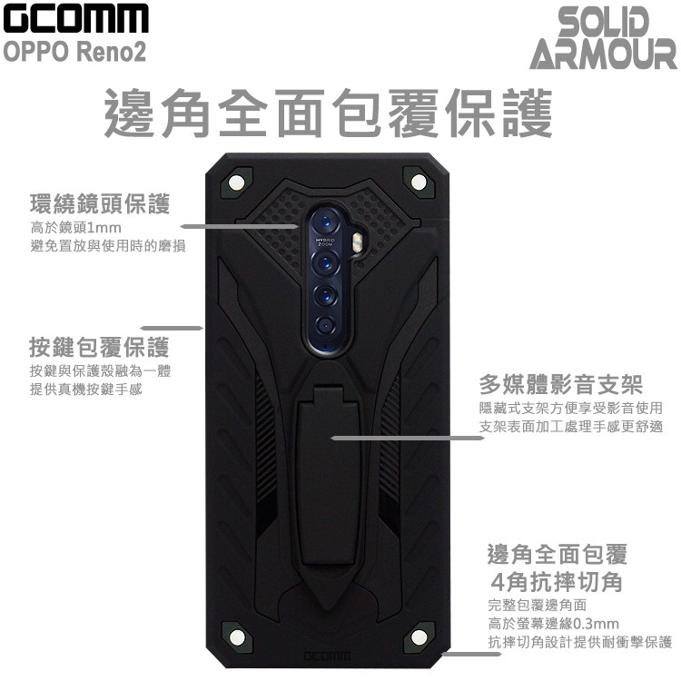 GCOMM OPPO Reno2 防摔盔甲保護殼 Solid Armour, , large