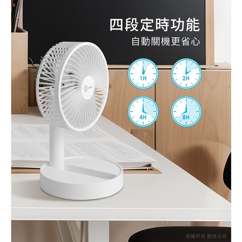 aibo 6吋可定時 伸縮摺疊 充電風扇【現貨】合格認證 無線使用 摺疊風扇 伸縮風扇 定時風扇 桌扇 立扇 露營風扇, , large