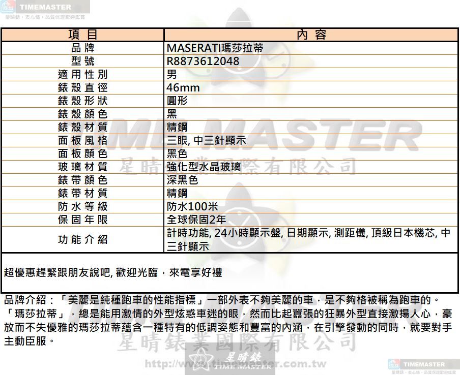 [星晴錶業]MASERATI手錶,46mm,R8873612048黑色錶面黑錶殼深黑色精鋼錶帶款, , large