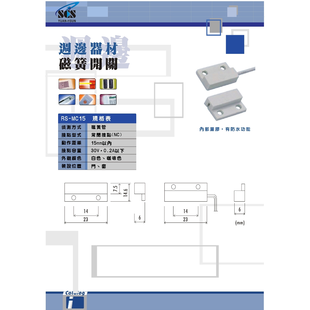 昌運監視器 SCS RS-MC15 週邊器材 磁簧開關 門窗適用 30V 0.2A 常閉接點(NC), , large
