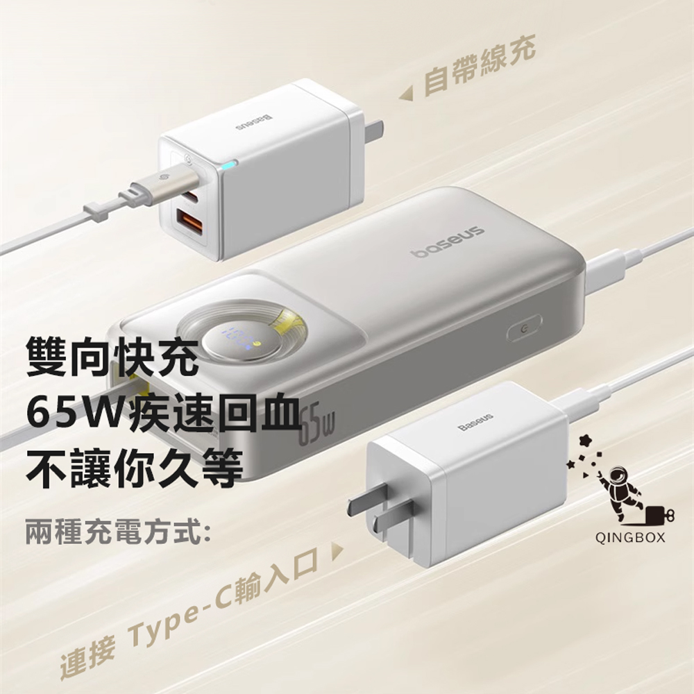Baseus倍思 LQ Nomos PPLSC0120 65W伸縮線數顯快充行動電源Type-C 20000mAh 74Wh, , large