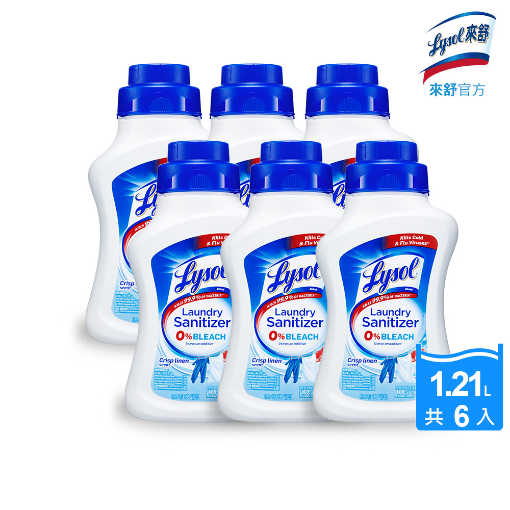 [Lysol 來舒] 衣物抗菌液-清爽亞麻(衣物除菌消毒/洗衣添加劑/洗衣抗菌液), , large