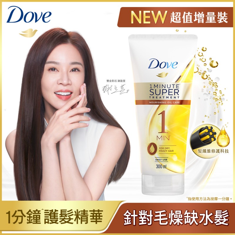 多芬1分鐘速效護髮精華輕潤保濕300ml, , large