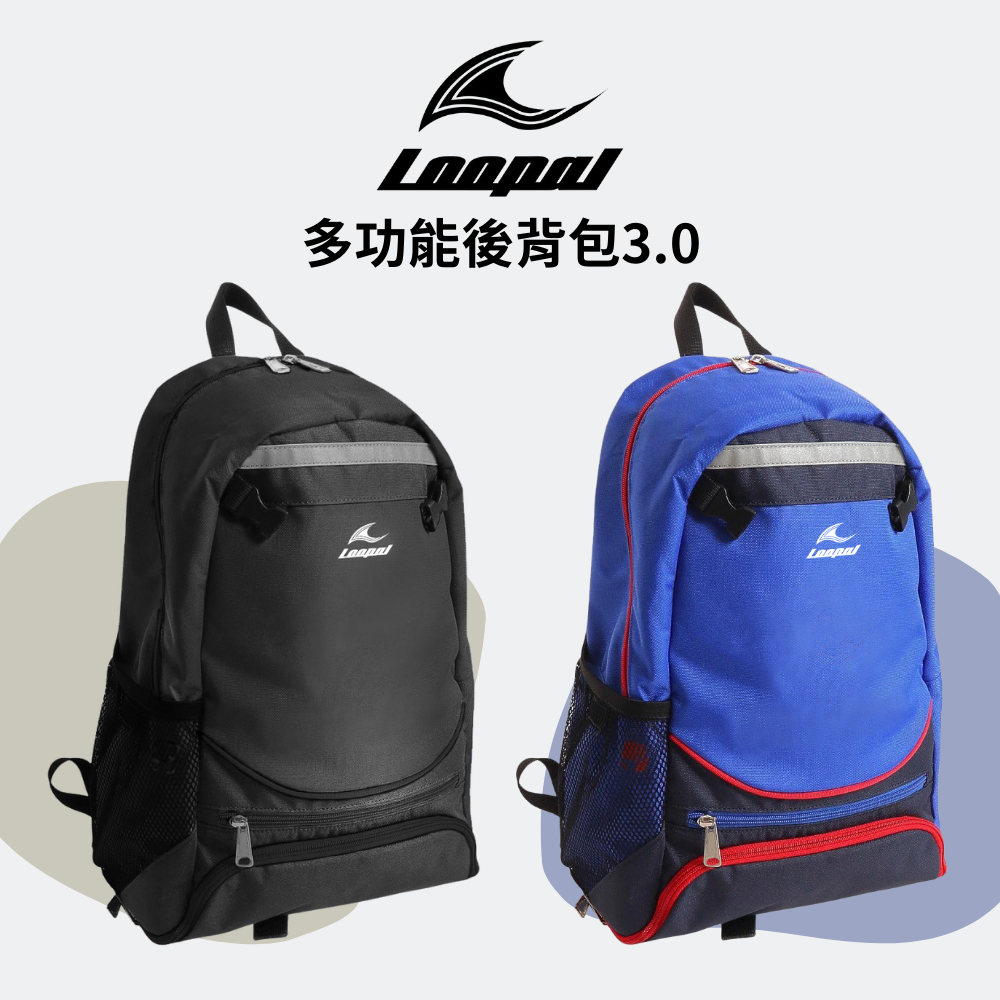 LOOPAL 第三代雙肩後背包 足球後背包 成人後背包 雙肩包 大容量 鞋子獨立空間 新品火熱上市 後背包 【樂買網】