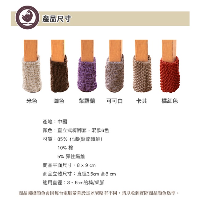 【格藍傢飾】艾妮塔直立式椅腳套, , large