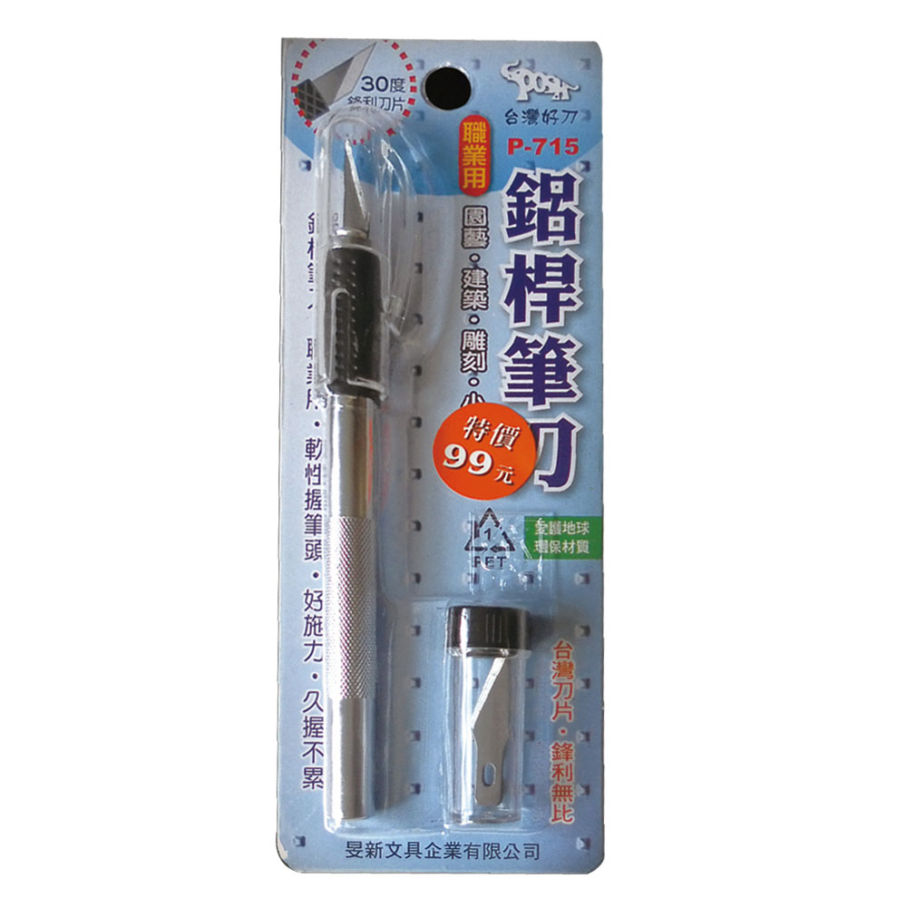 【玉象】職業用 鋁桿筆刀 / 支 NO.P-715, , large