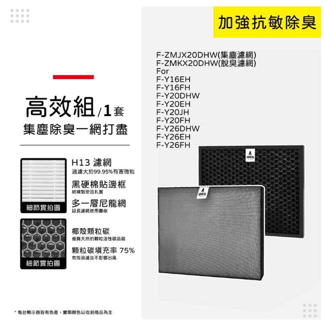 蟎著媽 適用 國際牌 F-Y16EH Y16FH Y20EH Y20FH Y20DHW Y26EH Y26FH 空氣清淨機 濾網, , large